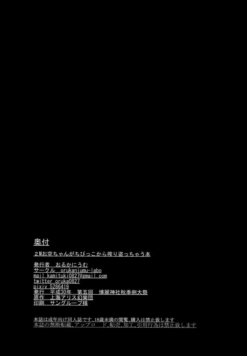 2Mお空ちゃんがちびっこから搾り取っちゃう本 - page13