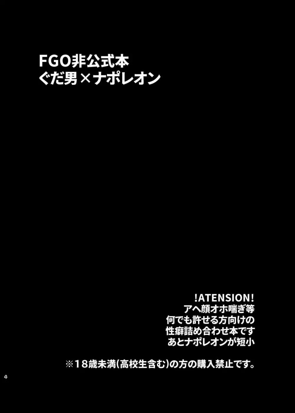 俺のスケベな短小皇帝 - page4