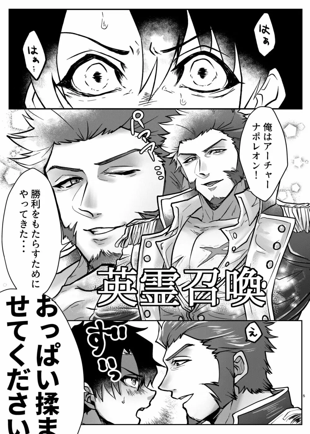 俺のスケベな短小皇帝 - page5