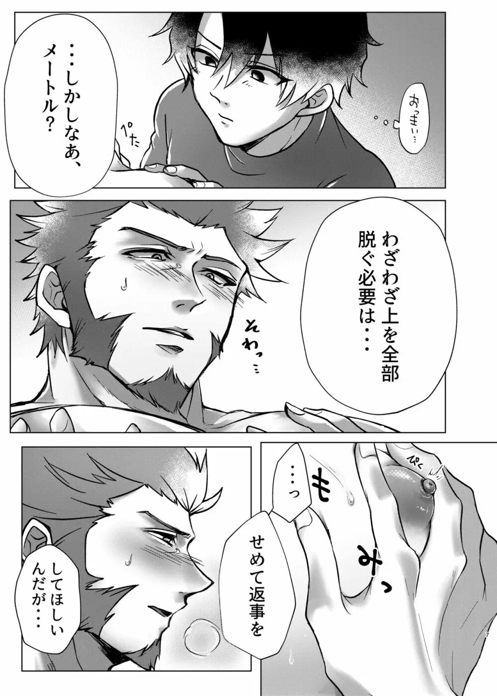 俺のスケベな短小皇帝 - page7