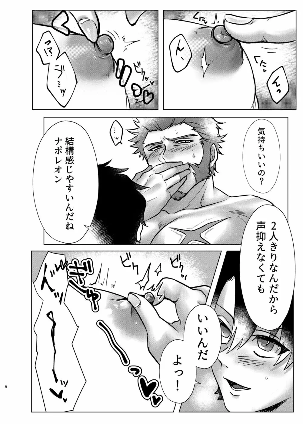 俺のスケベな短小皇帝 - page8
