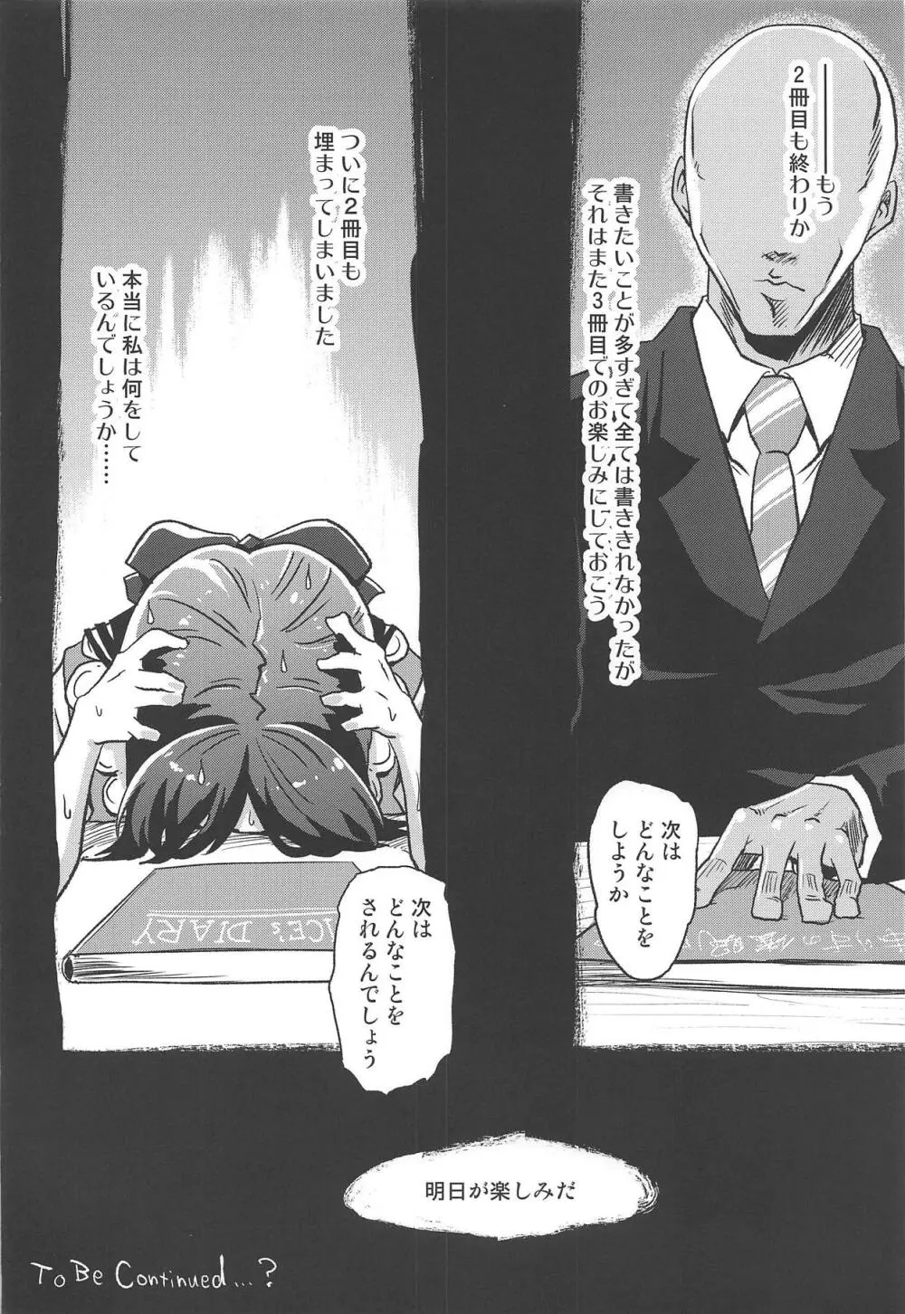 ありすの催眠日記2 - page23