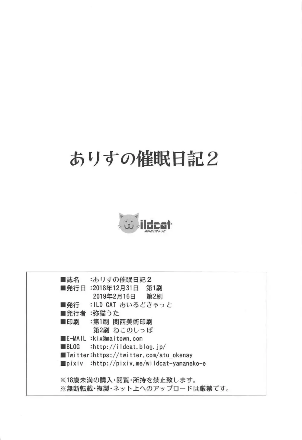 ありすの催眠日記2 - page25
