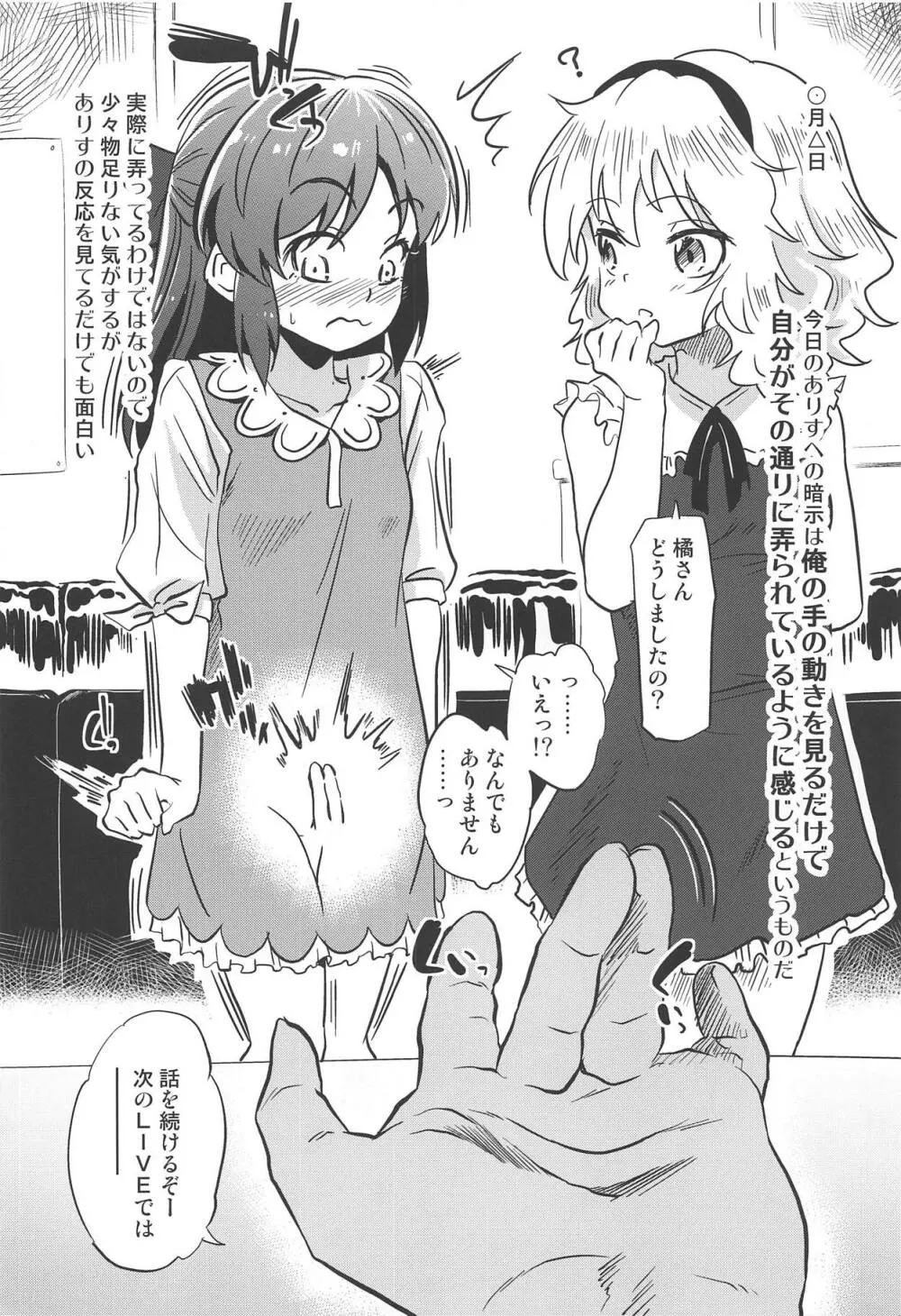 ありすの催眠日記2 - page5