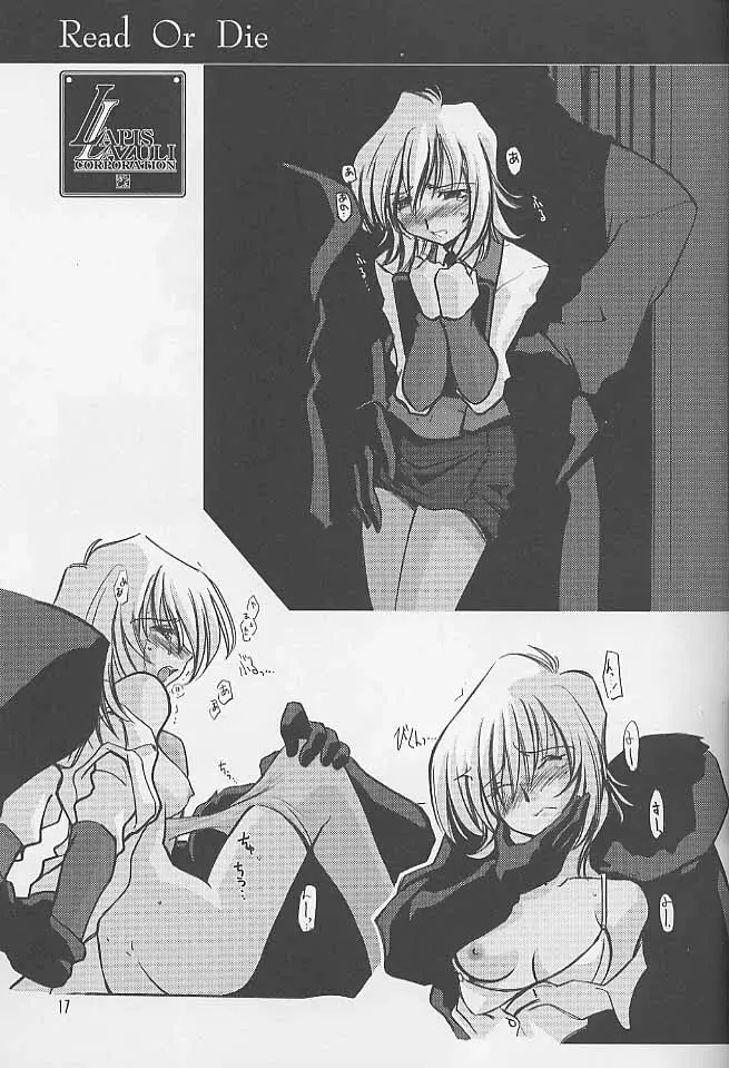 瑠璃堂画報 CODE:15 - page16