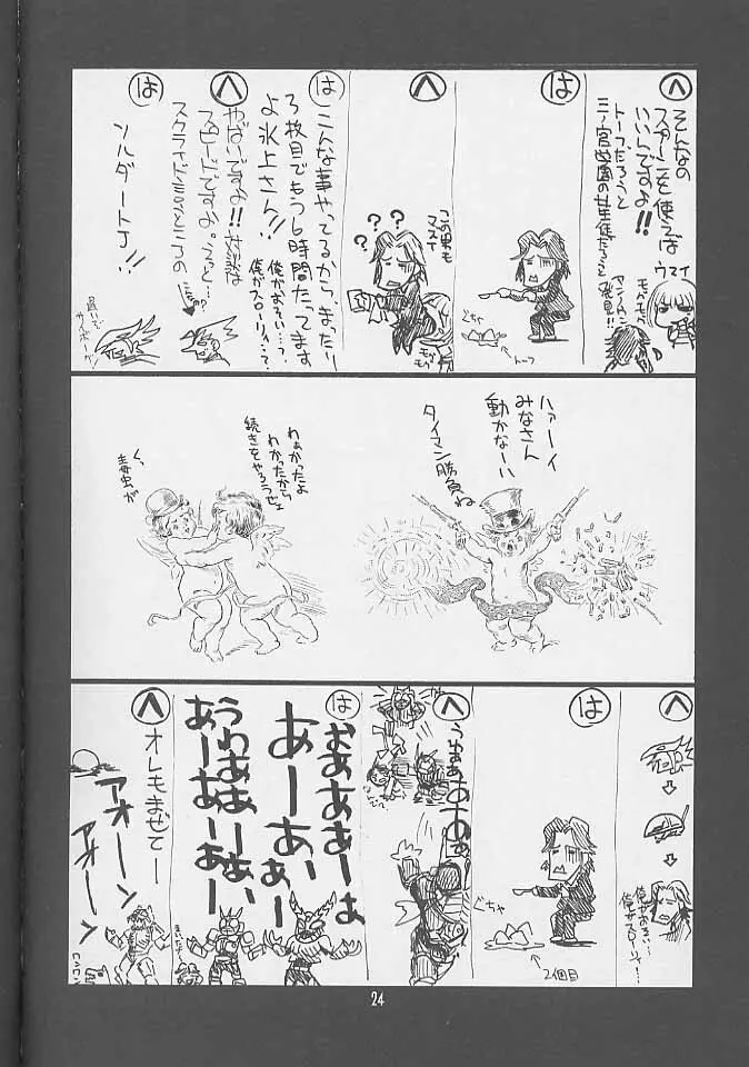 瑠璃堂画報 CODE:15 - page23
