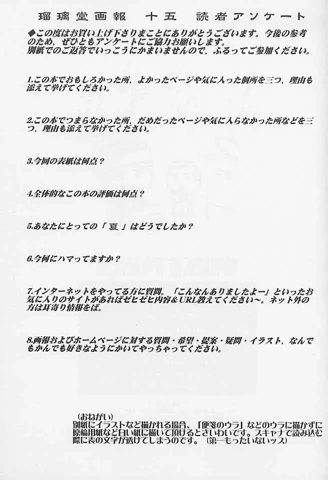 瑠璃堂画報 CODE:15 - page32