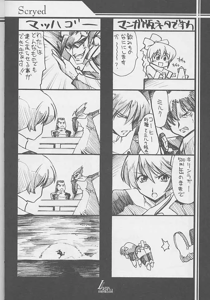 瑠璃堂画報 CODE:15 - page5