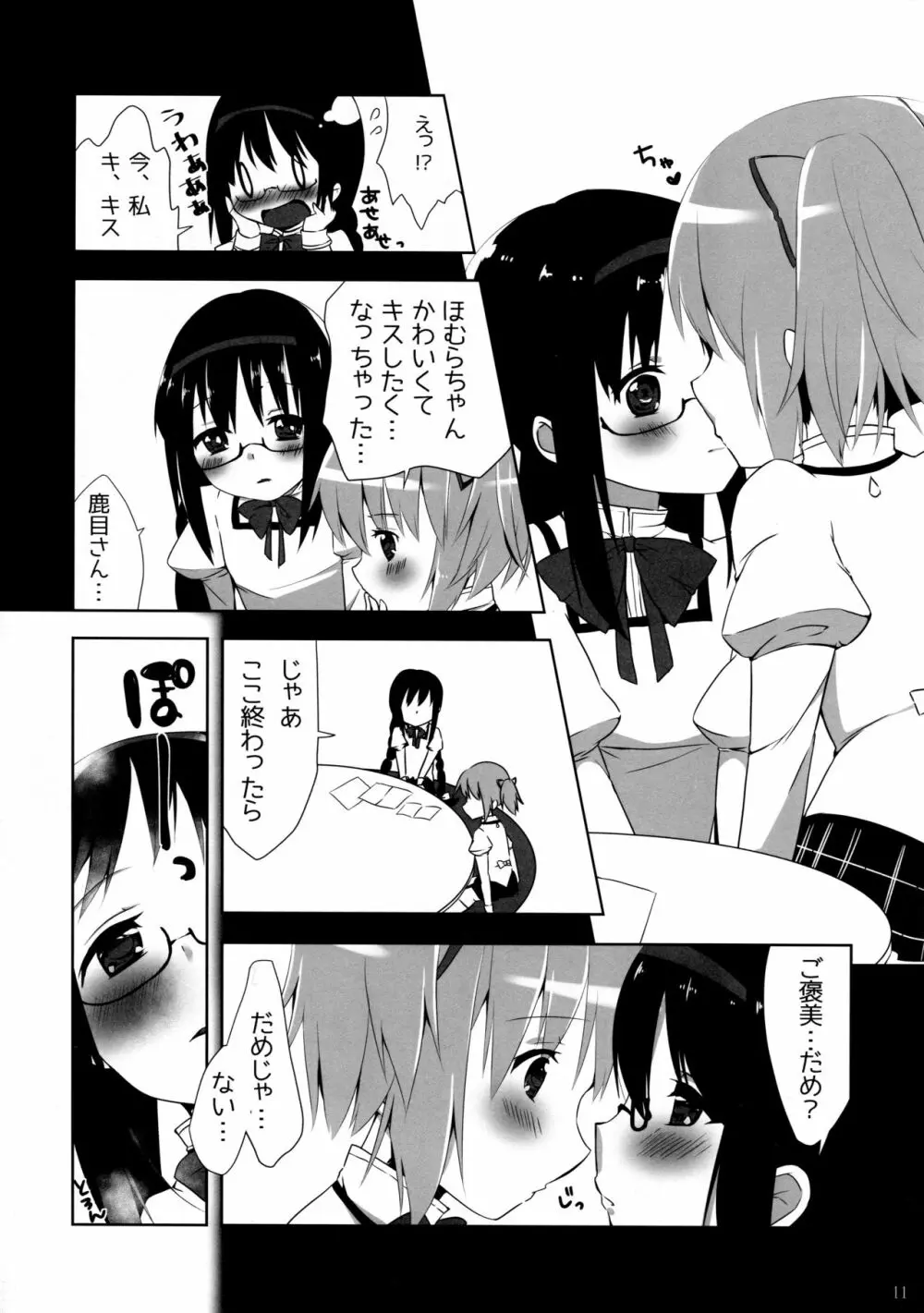 乙女恋苺 - page12