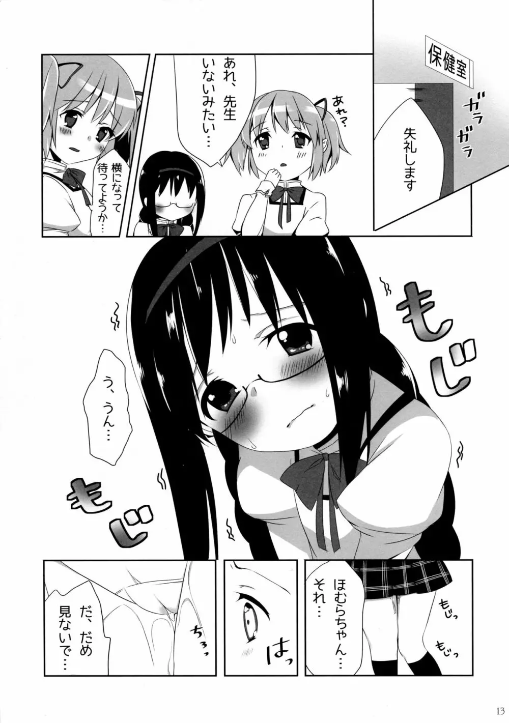乙女恋苺 - page14