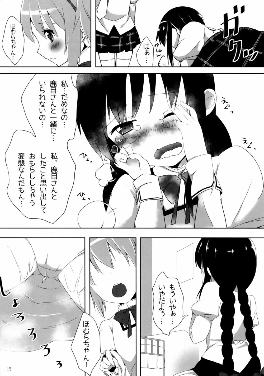 乙女恋苺 - page16