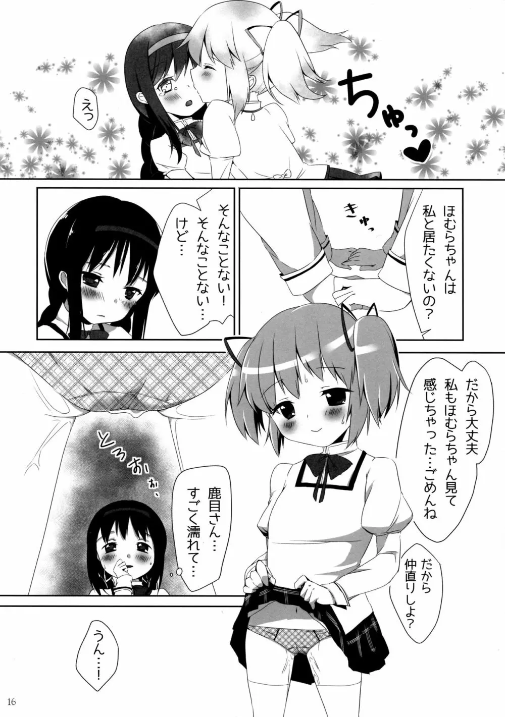 乙女恋苺 - page17