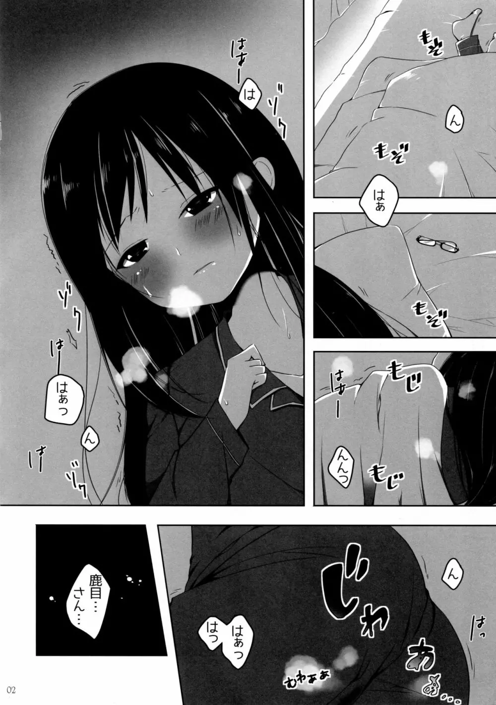 乙女恋苺 - page3