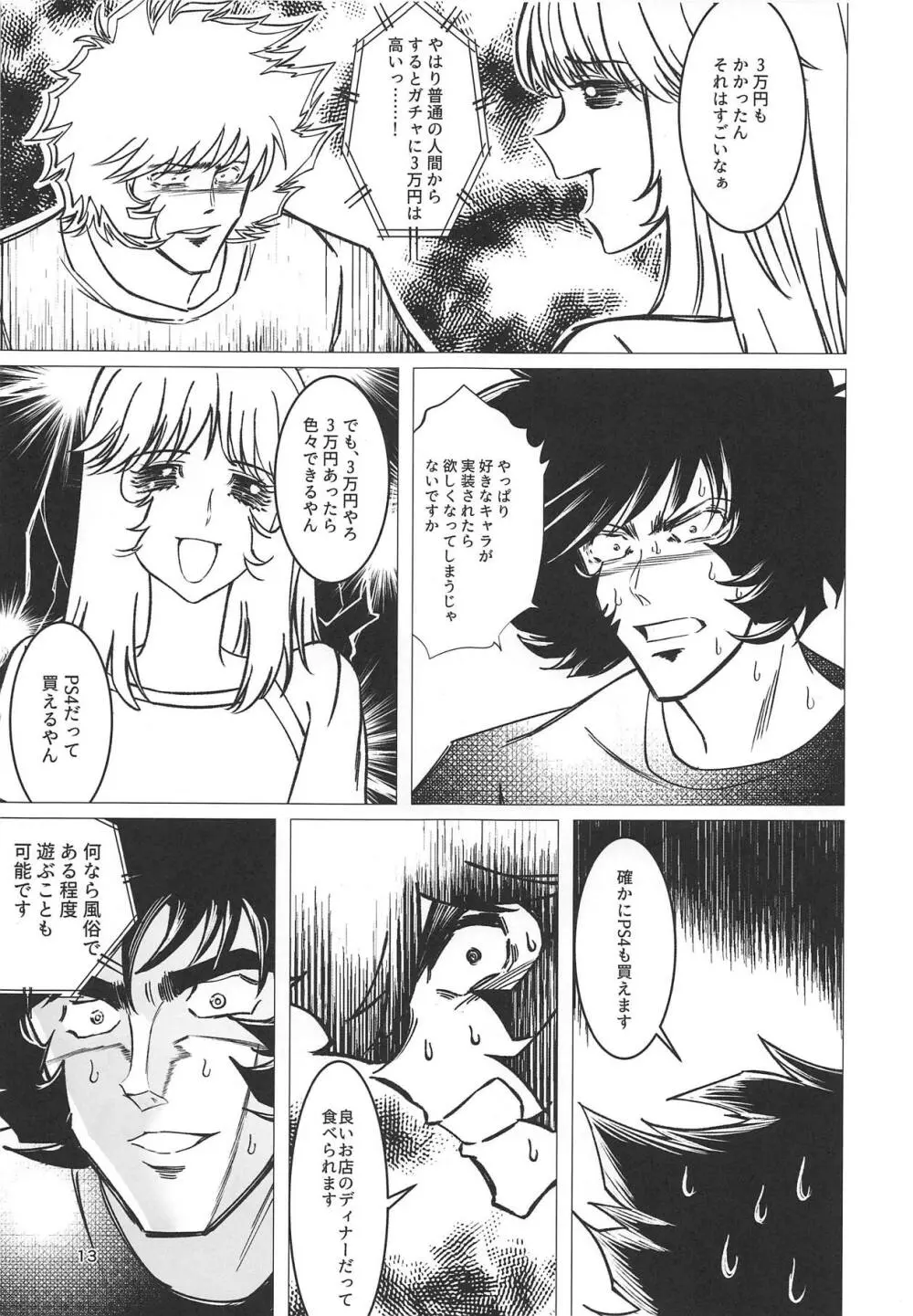 サンマンエン - page10