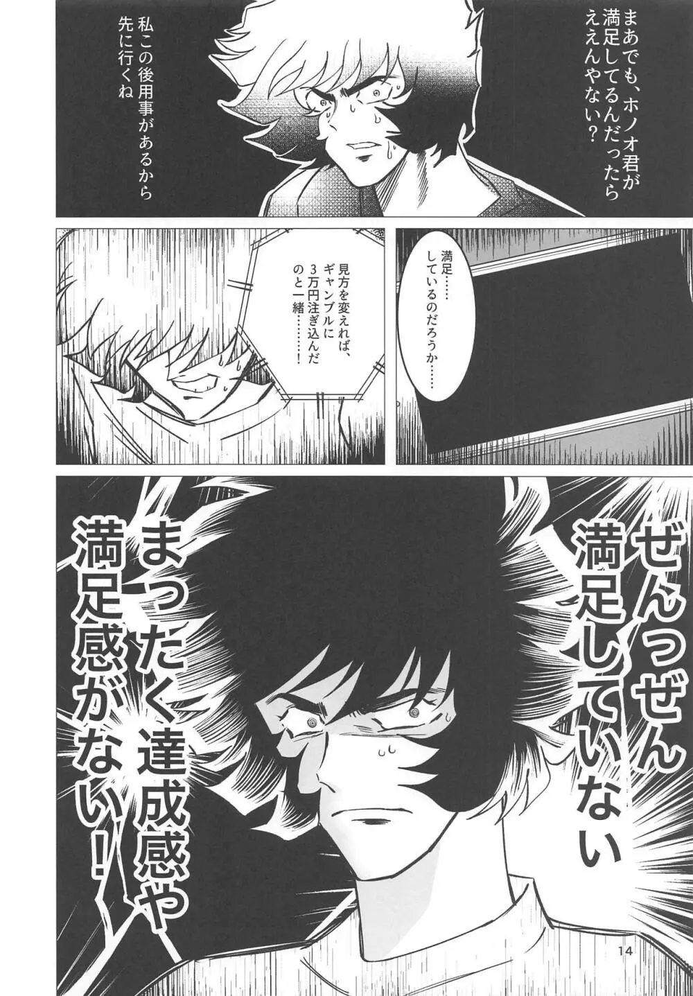サンマンエン - page11