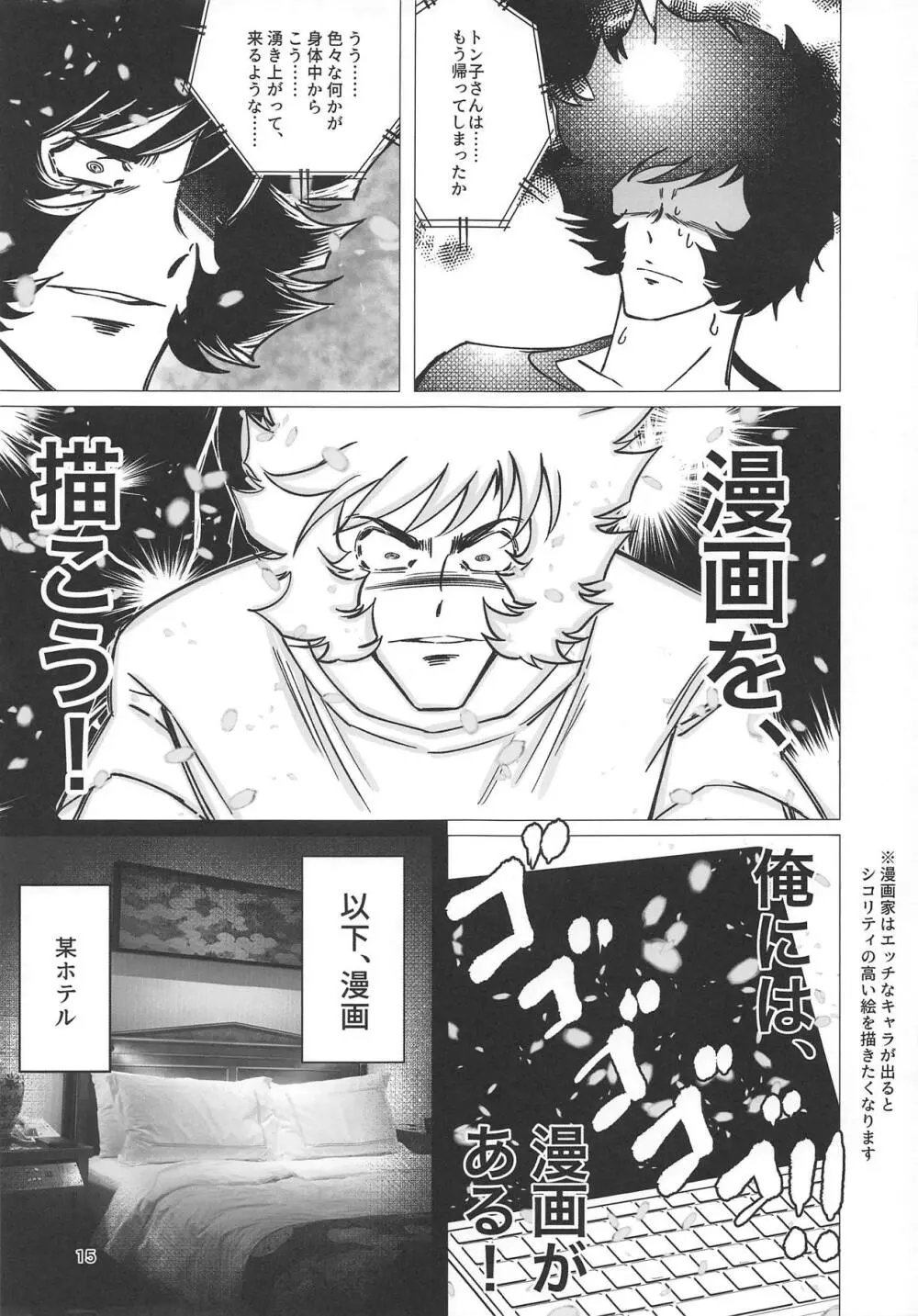 サンマンエン - page12