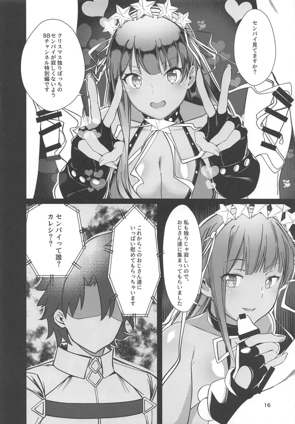 サンマンエン - page13