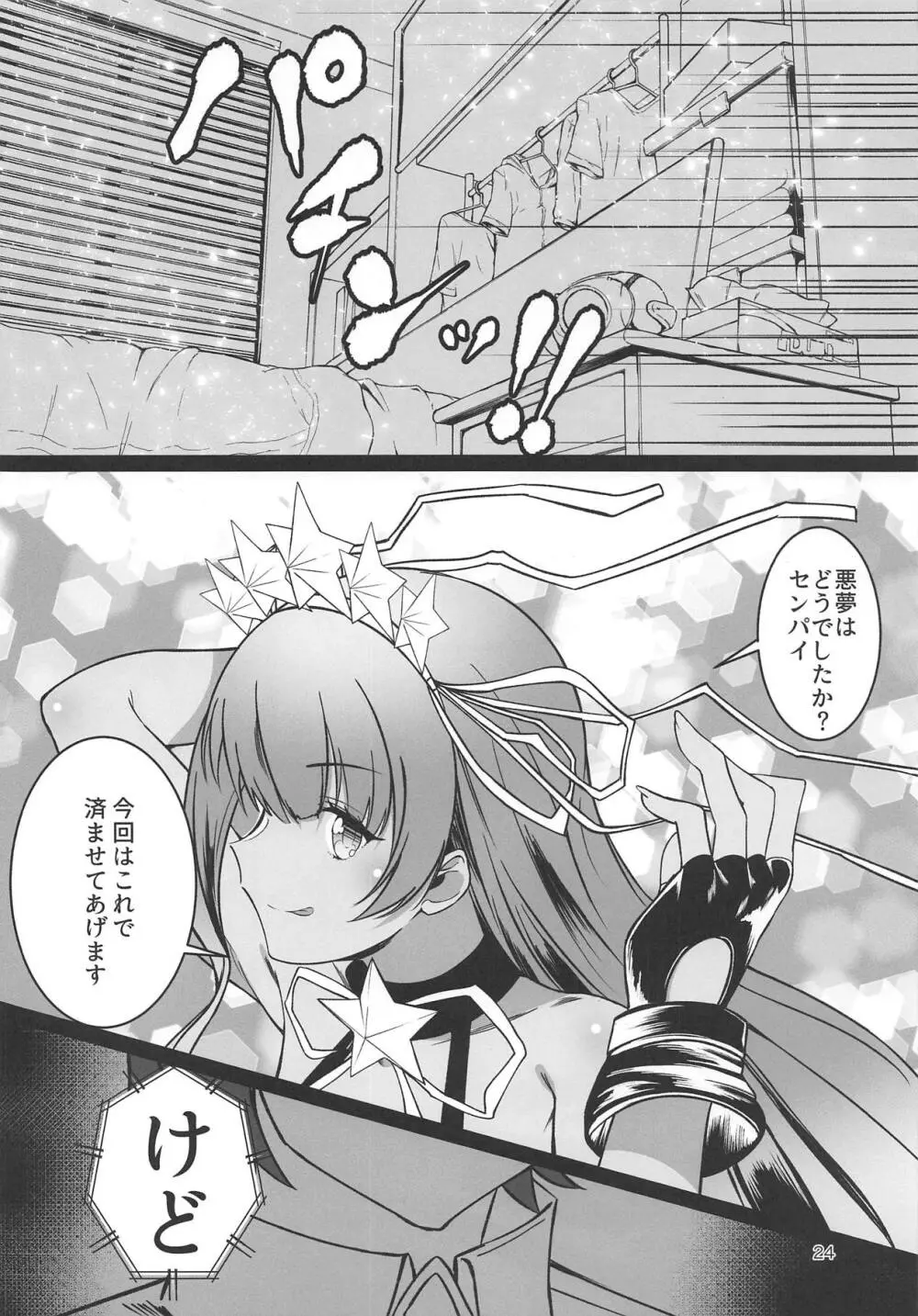サンマンエン - page21