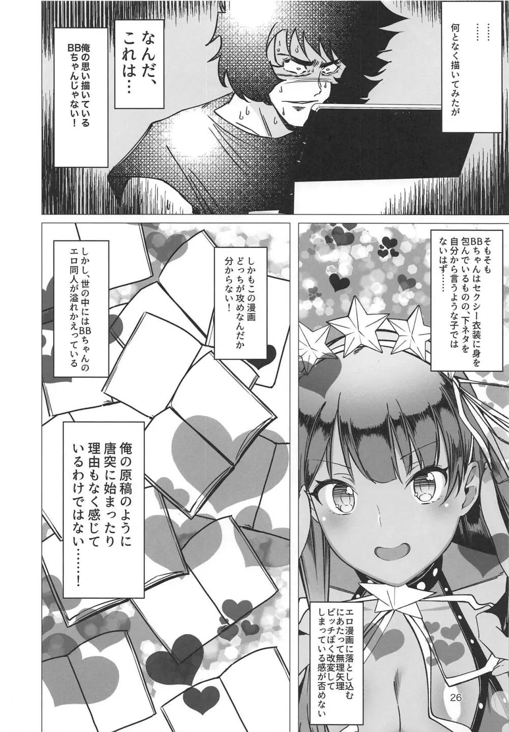 サンマンエン - page23