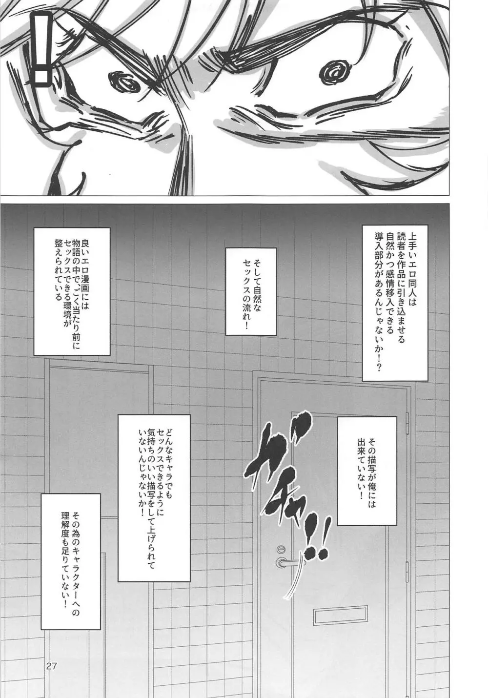 サンマンエン - page24