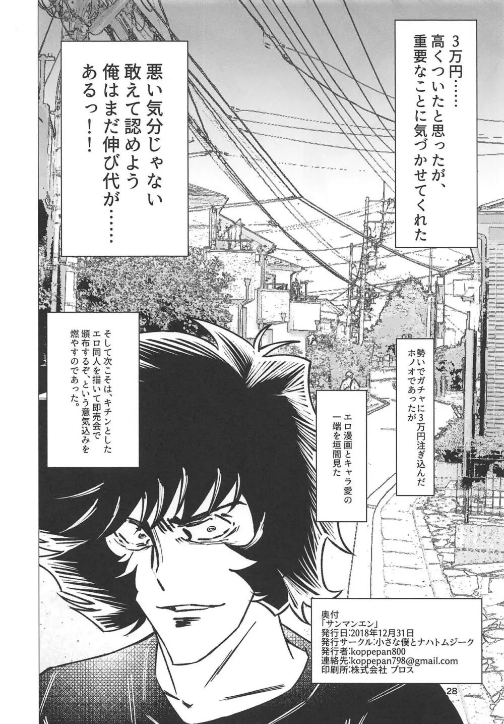 サンマンエン - page25