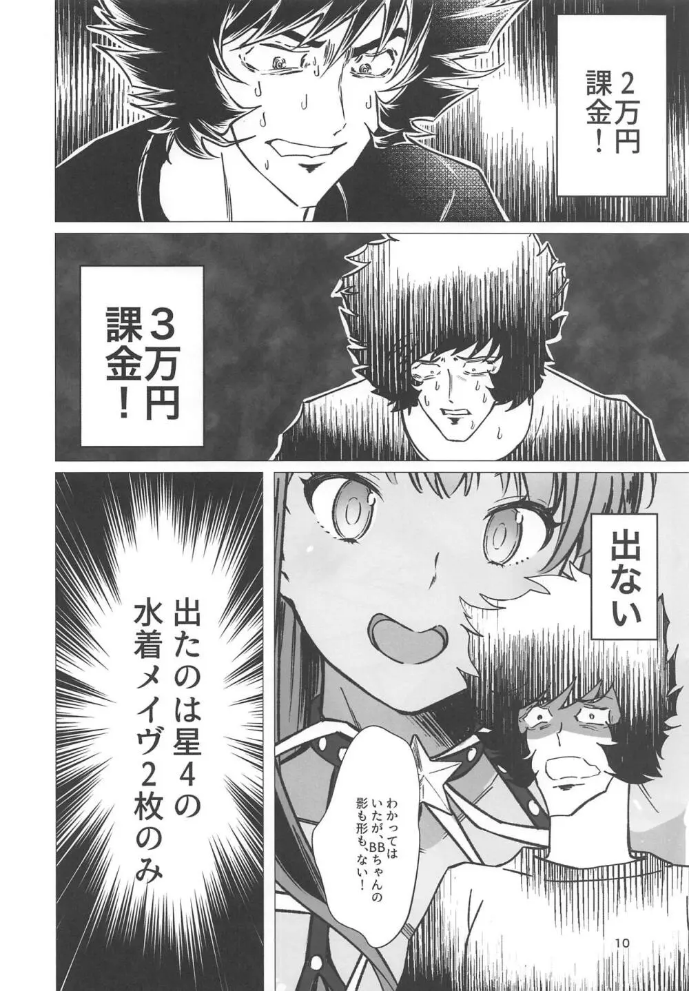 サンマンエン - page7