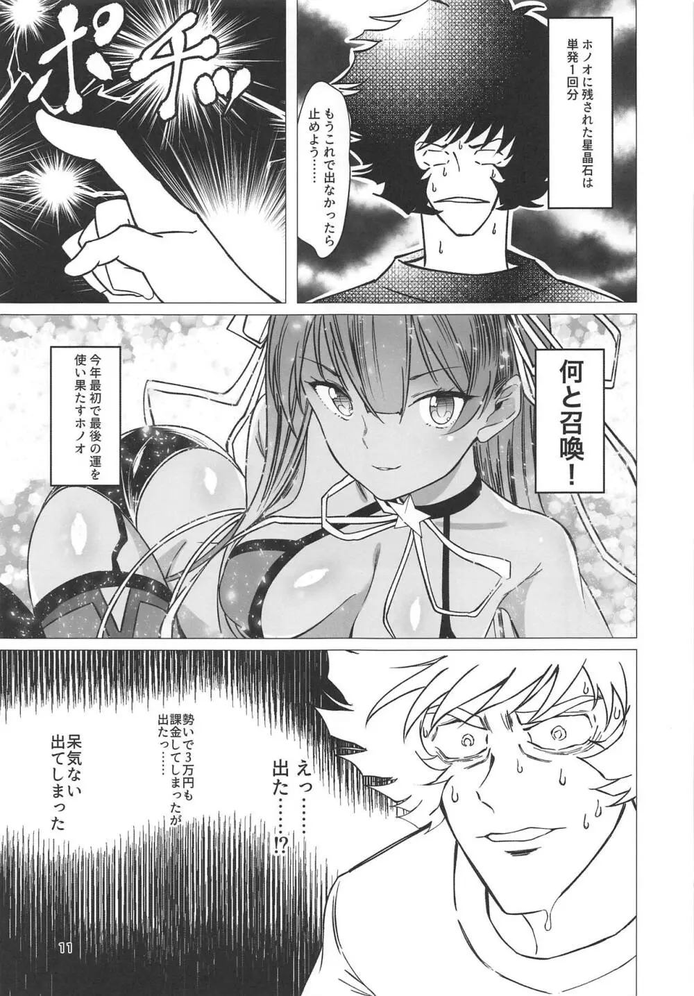サンマンエン - page8