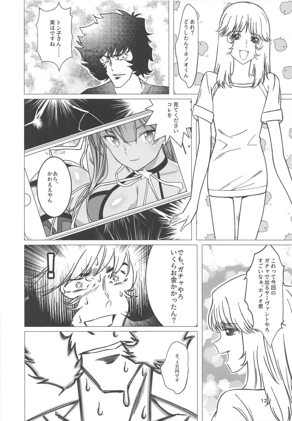 サンマンエン - page9