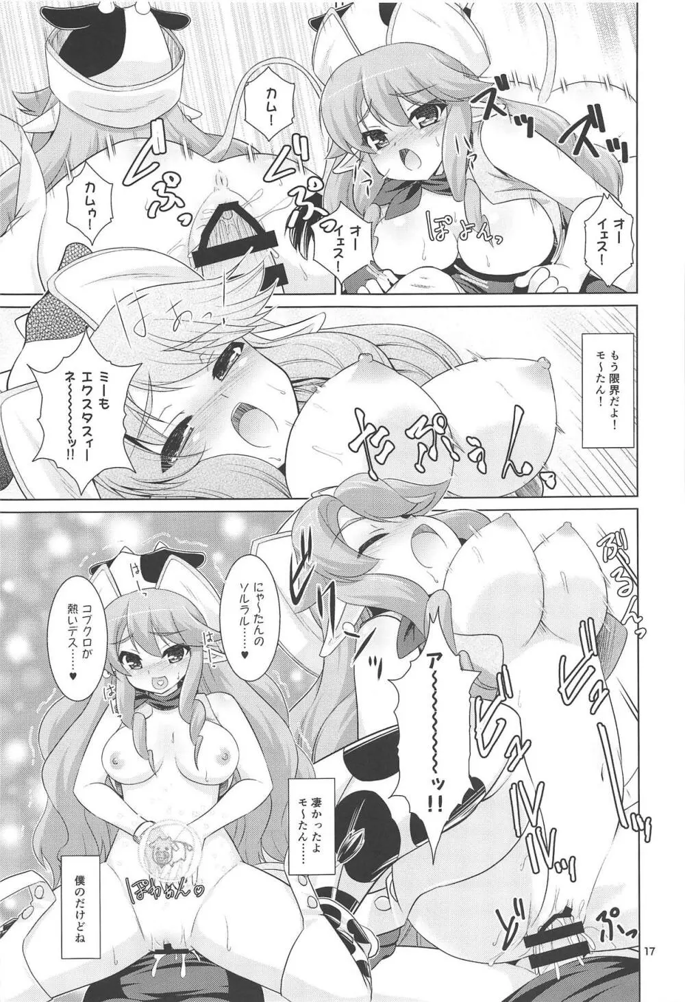 ゴーゴーえと娘 - page16