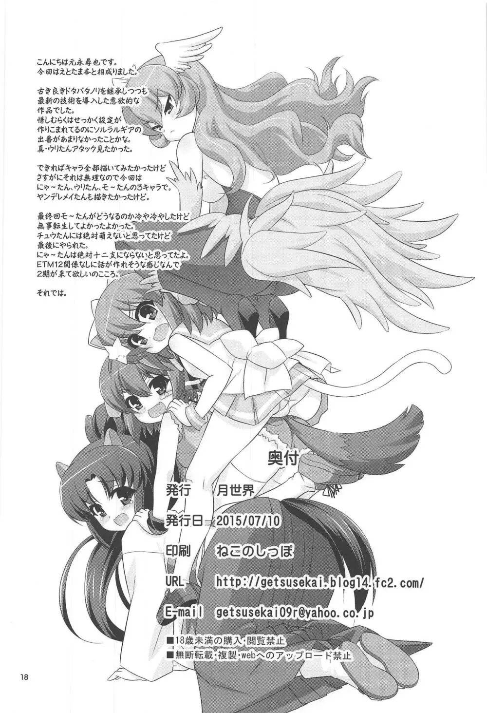 ゴーゴーえと娘 - page17
