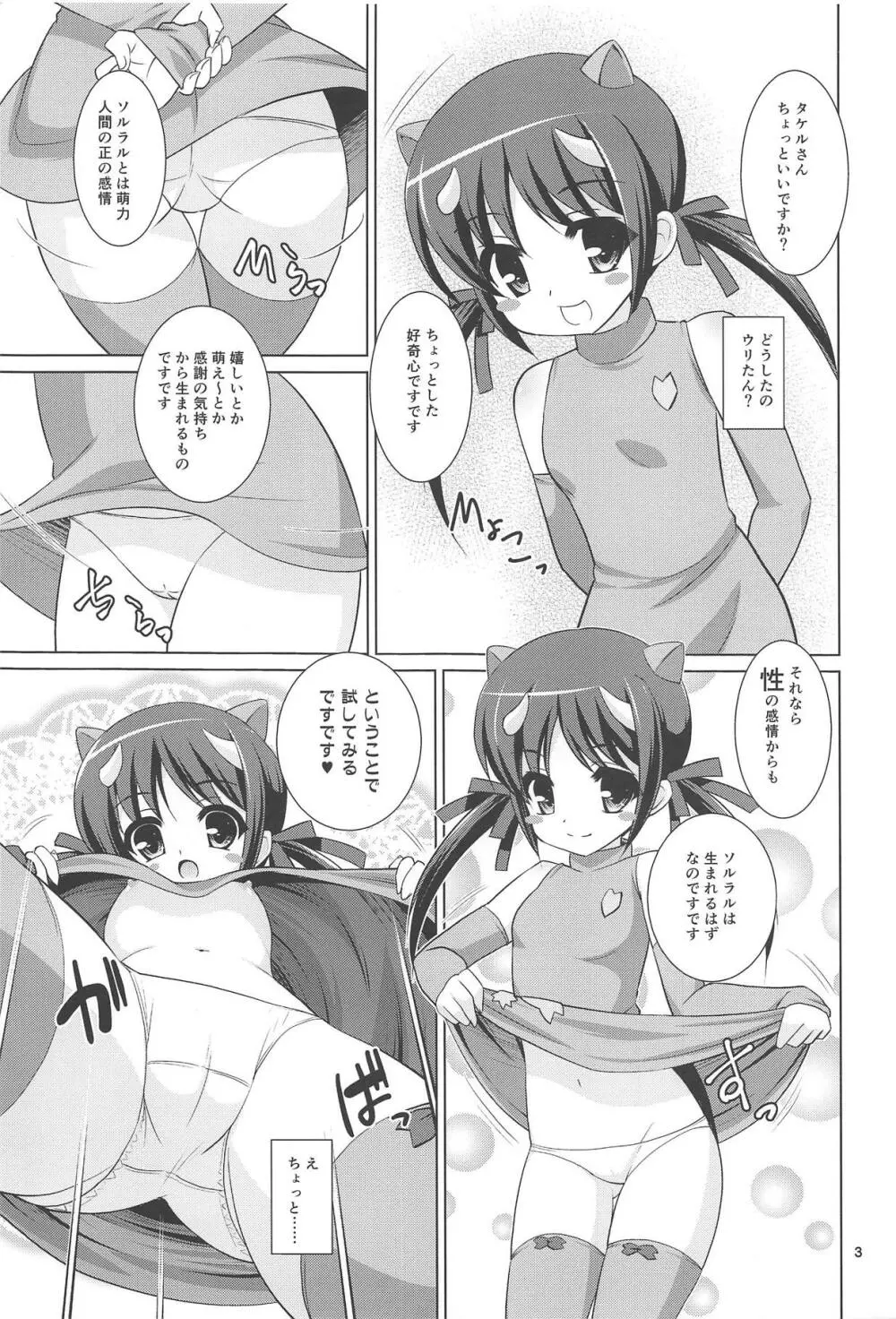ゴーゴーえと娘 - page2