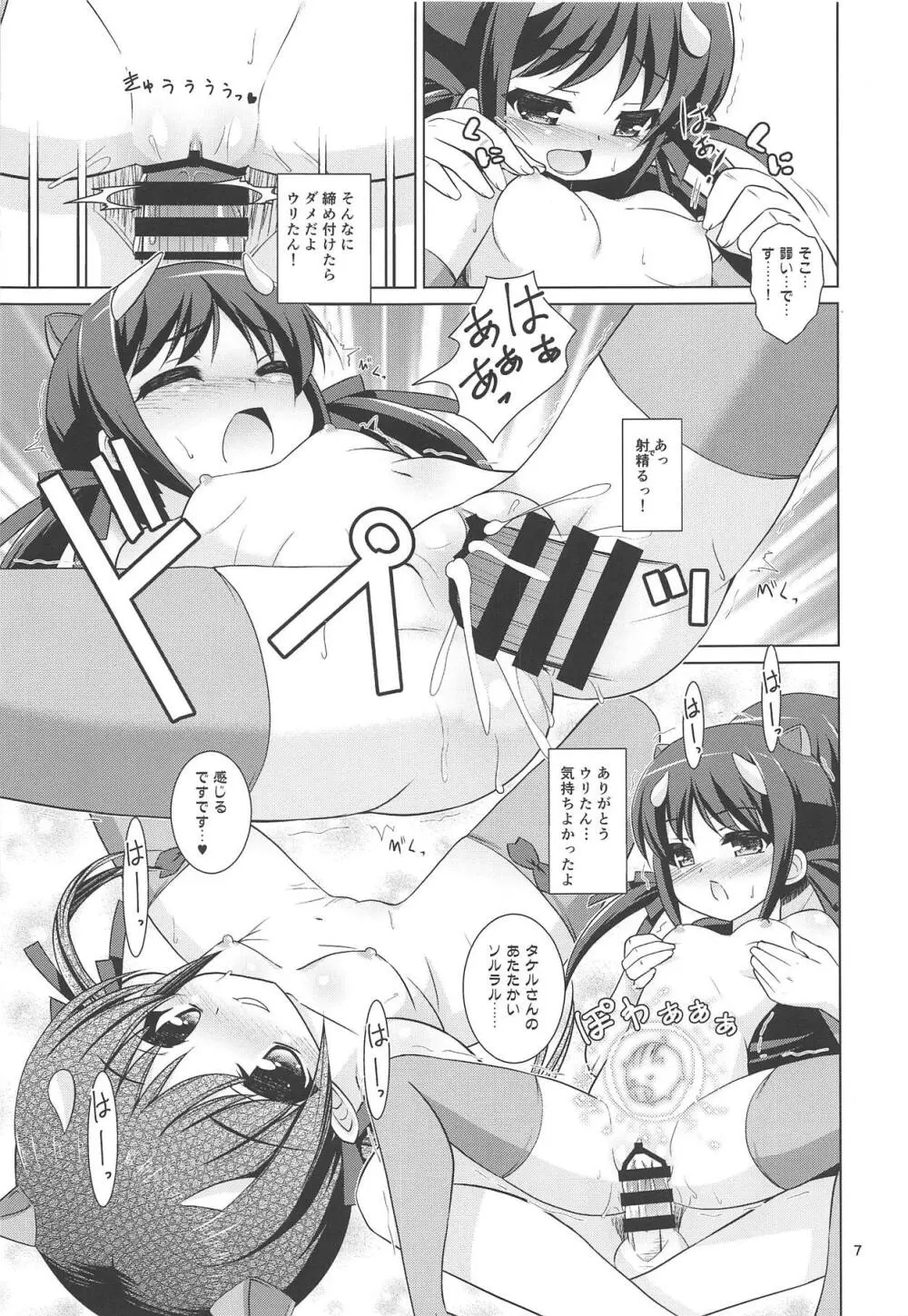 ゴーゴーえと娘 - page6