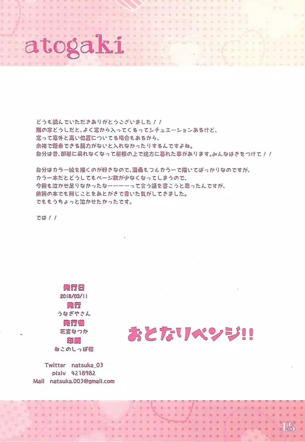 おとなリベンジ!! - page16