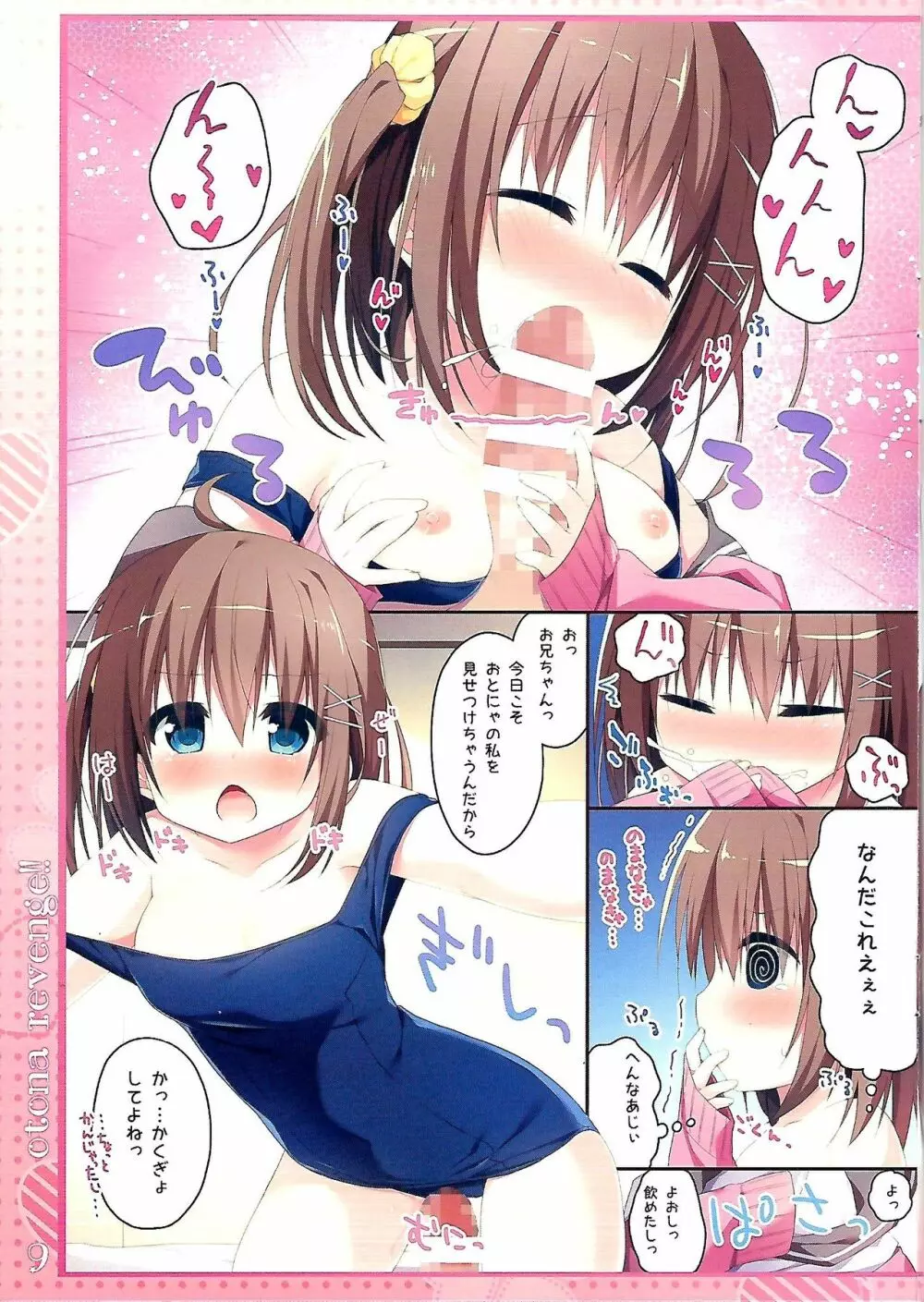おとなリベンジ!! - page7