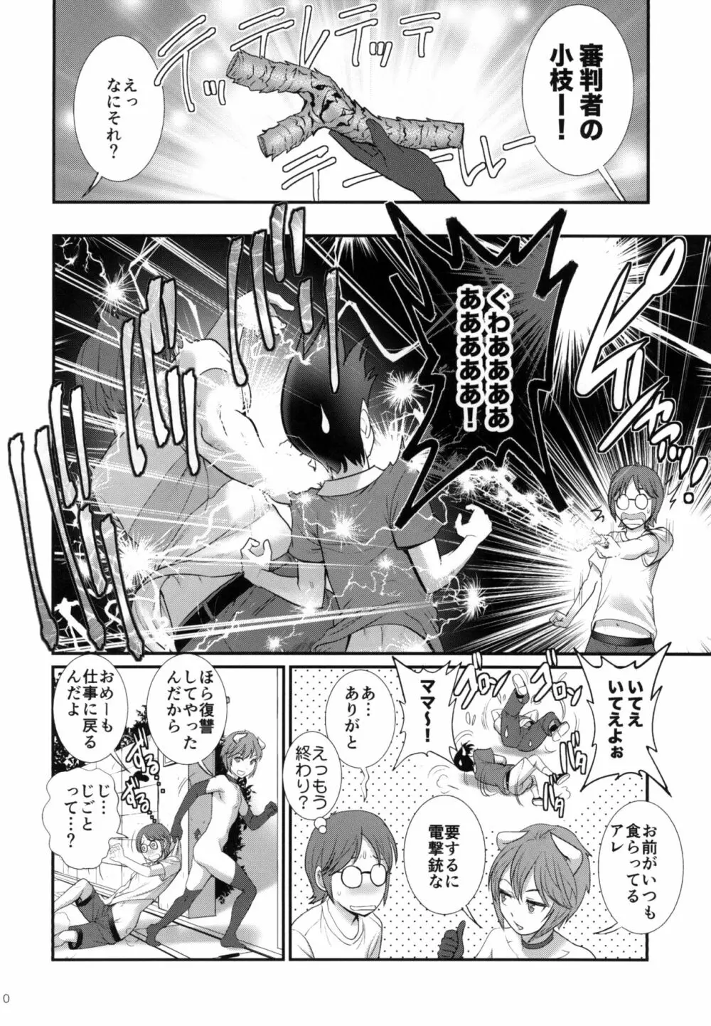 Succubus ~Don't let me do it~ - page10