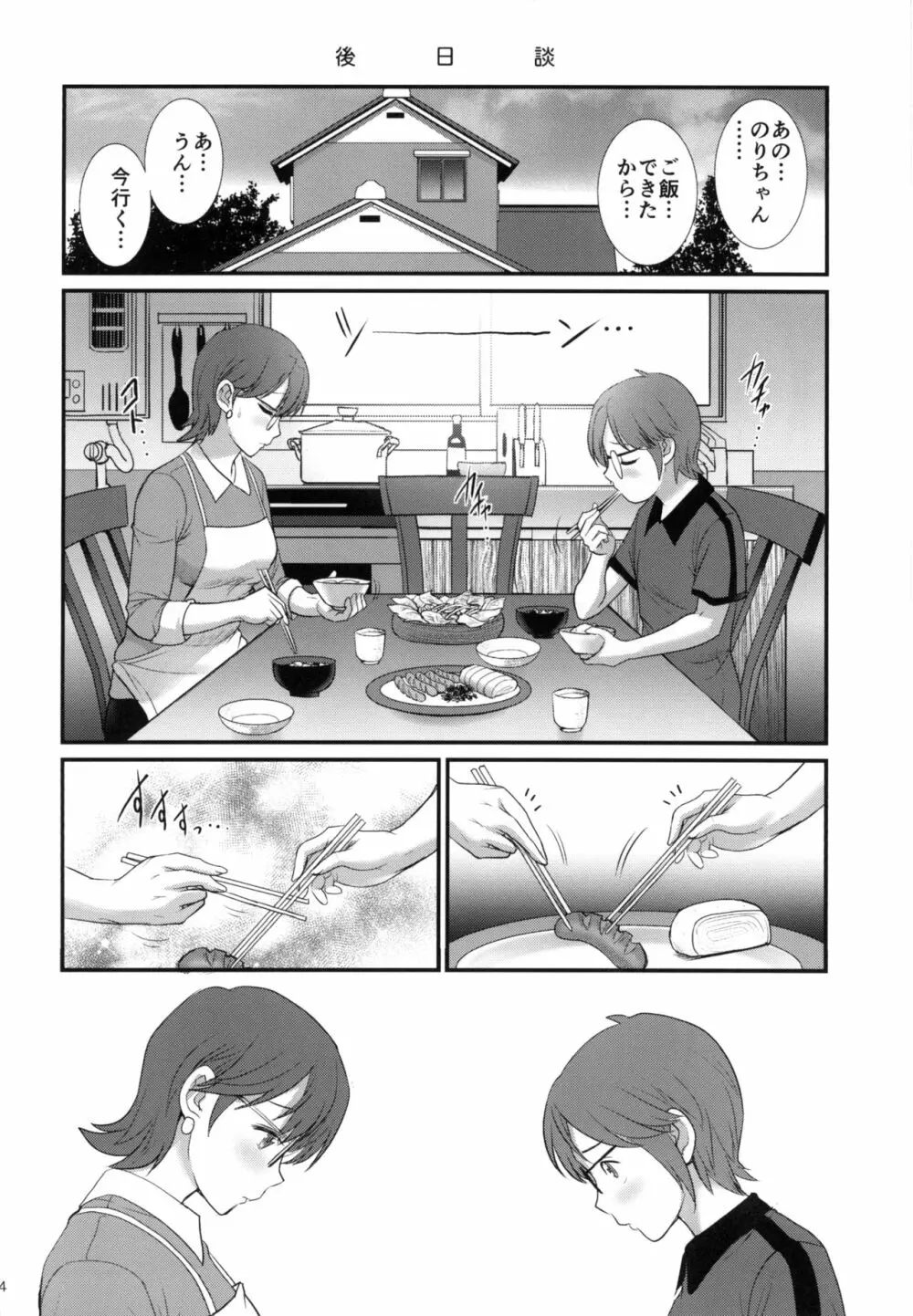 Succubus ~Don't let me do it~ - page24