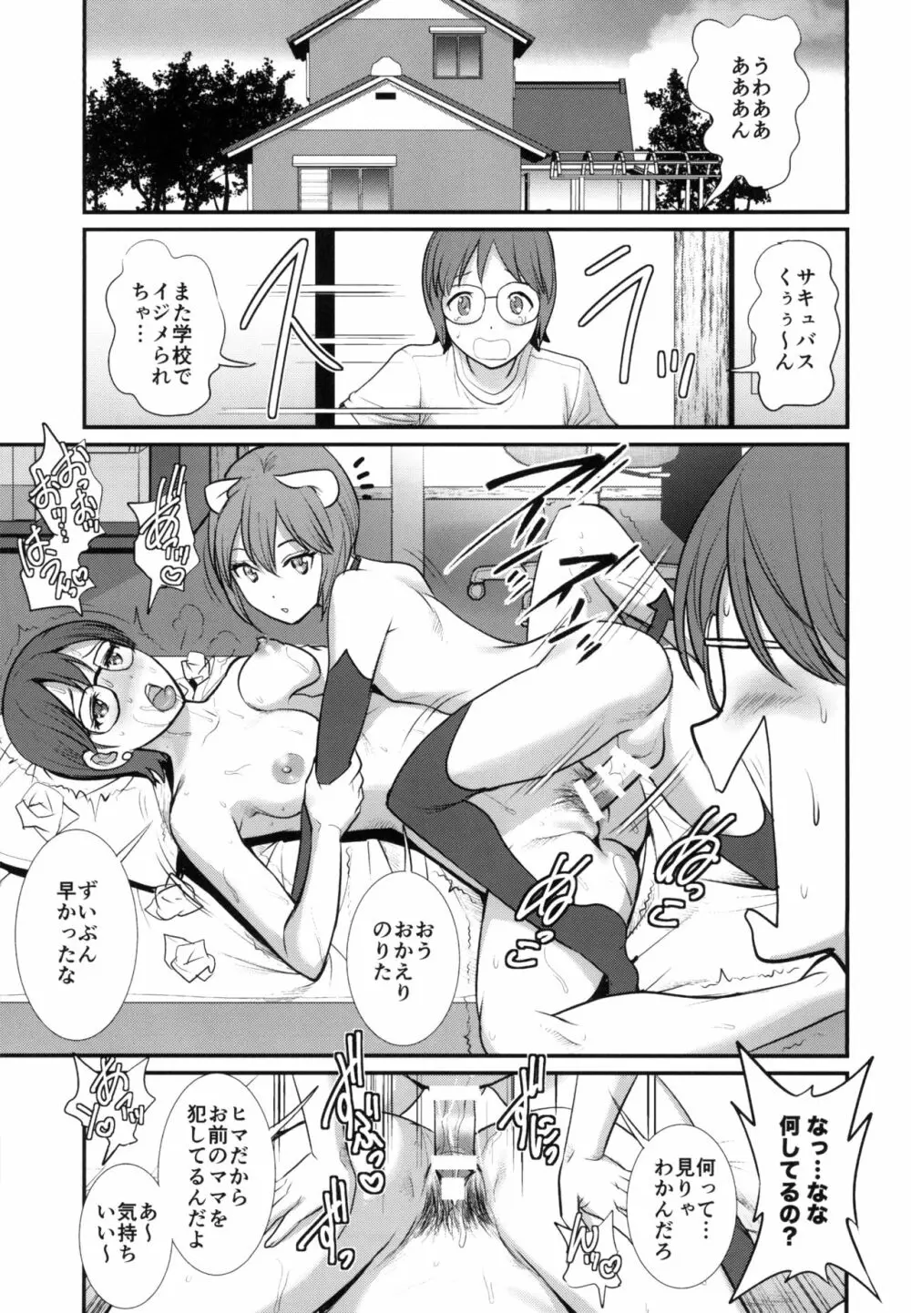 Succubus ~Don't let me do it~ - page3