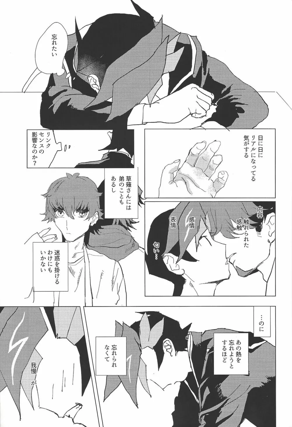 かなしみにおやすみ - page10