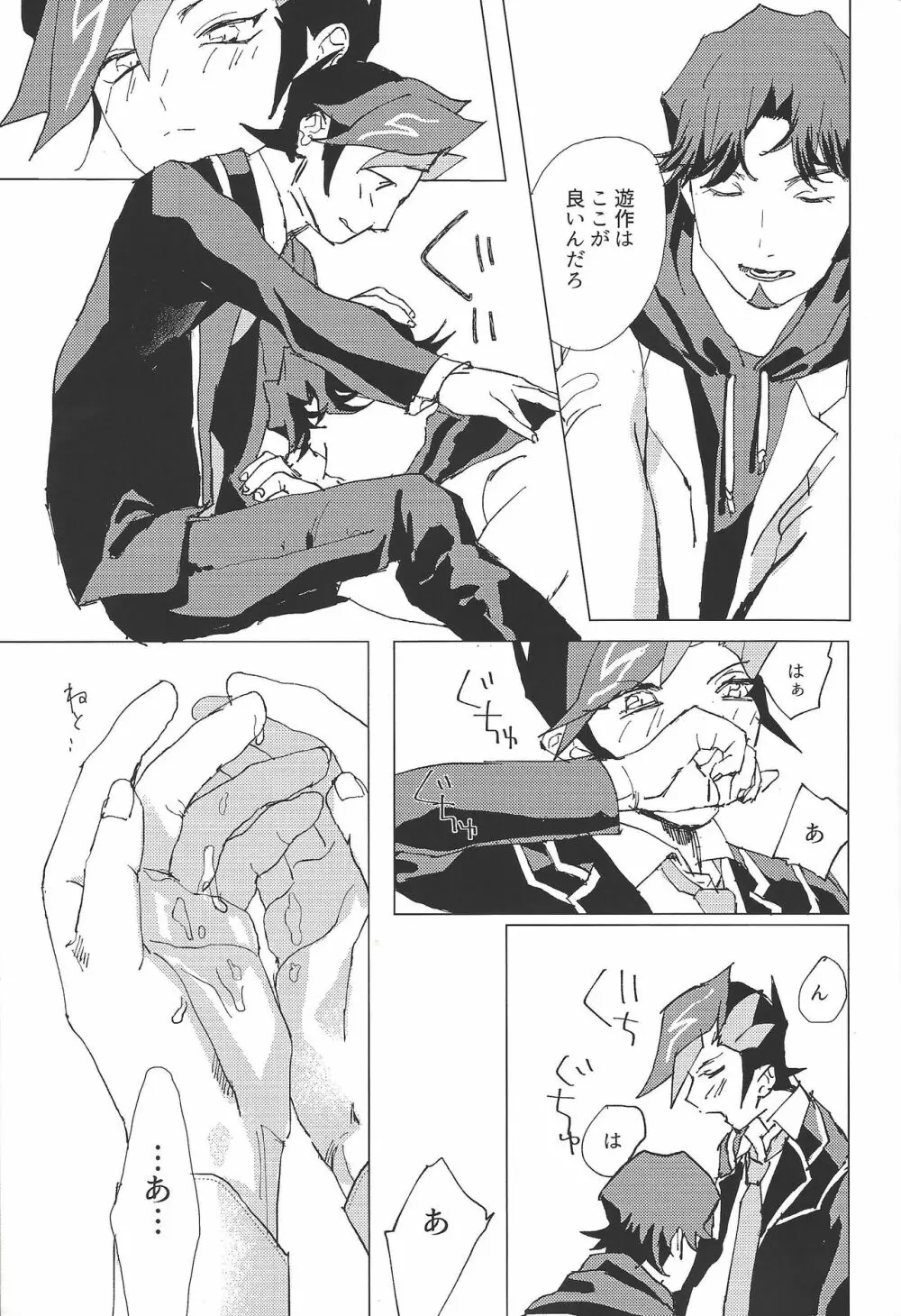 かなしみにおやすみ - page12