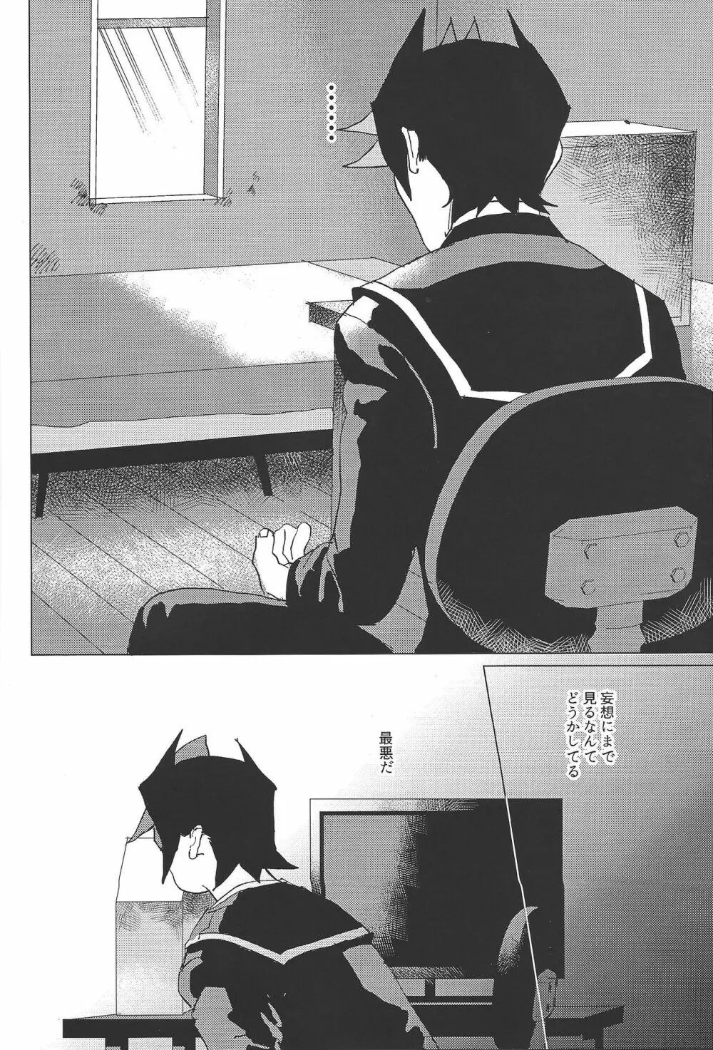 かなしみにおやすみ - page13