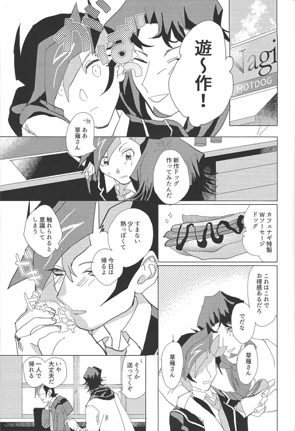 かなしみにおやすみ - page14