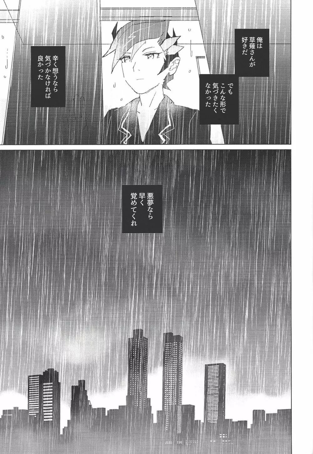 かなしみにおやすみ - page28