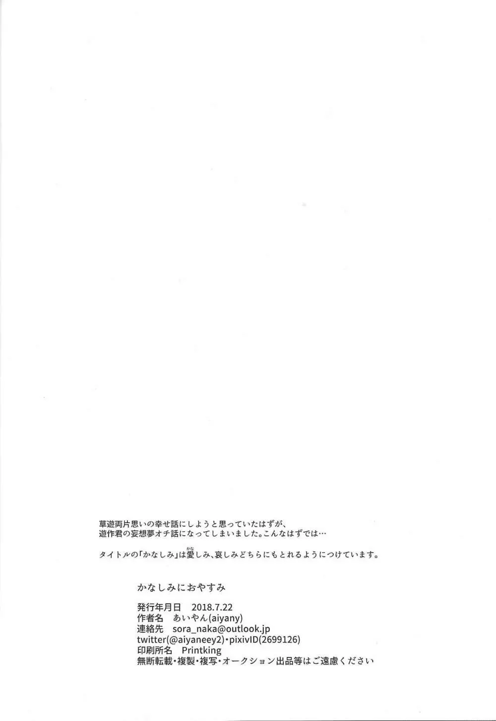 かなしみにおやすみ - page29