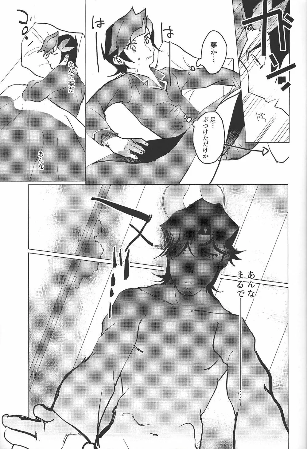 かなしみにおやすみ - page4