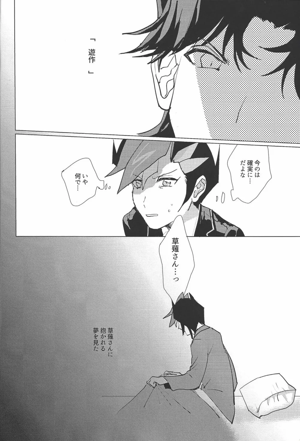 かなしみにおやすみ - page5