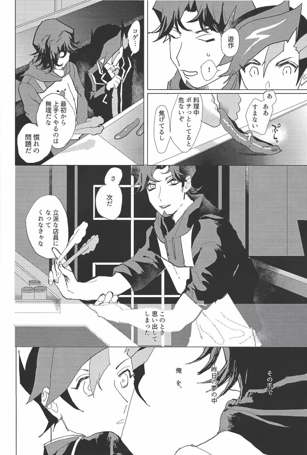かなしみにおやすみ - page9