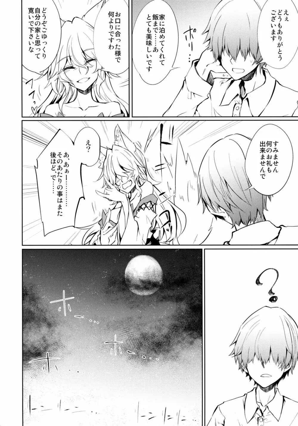ケモノと。 -狐と狼- - page12