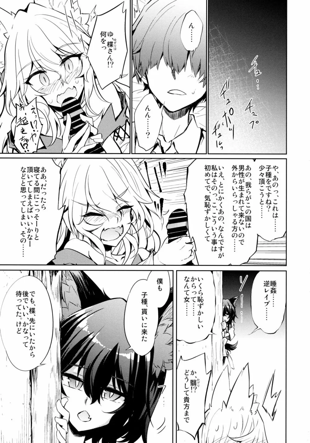 ケモノと。 -狐と狼- - page13