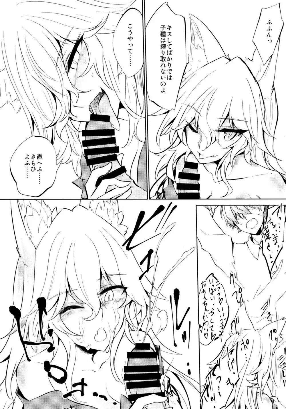 ケモノと。 -狐と狼- - page16
