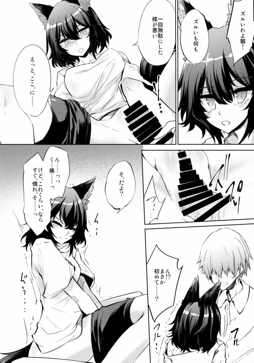 ケモノと。 -狐と狼- - page18